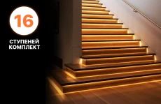 Комплект 16 ступеней Integrator LED Master Комплект 16 ступеней Integrator LED Master
